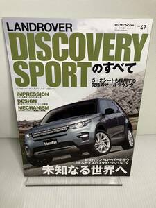 モーターファン別冊 インポートシリーズ vol.47 ランドローバー・ディスカバリースポーツのすべて