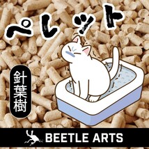 【送料無料】猫砂のNEWスタンダード★針葉樹圧縮ペレット5kg【無添加で安心】c_画像1