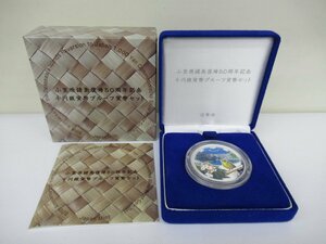 小笠原諸島復帰５０周年記念　千円銀貨幣プルーフ貨幣セット　中古 G12-18◎