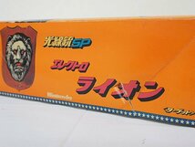 2241【任天堂 光線銃SP エレクトロ ライオン (ターゲット) 1970 ニンテンドー Nintendo◇昭和レトロ 当時物 おもちゃ 玩具】動作品_画像8