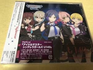 THE IDOLM@STER CINDERELLA GIRLS U149 ANIMATION MASTER 03 Nightwear CD 新品 未開封 管理番号kit8