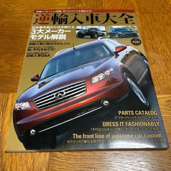 【送料無料】ティーポ増刊逆輸入車大全 2006年
