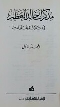 y1201-23. アラビア語 書籍まとめ/アラブ/歴史/文化/文学/研究/民俗学/洋書/_画像2