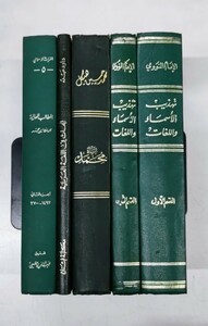 y1220-21.アラビア語 書籍まとめ/言語学/イスラム教/宗教/神学/コーラン/クルアーン/経典/思想/洋書/ディスプレイ/ハードカバー/