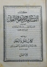 y1220-32.アラビア語 書籍 1~5(2冊)/ Arabic book /イスラム教/宗教/神学/コーラン/クルアーン/経典/思想/洋書/ディスプレイ/ハードカバー/_画像3