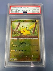 PSA10 ピカチュウ ミラー マスターボール SV2a 025/165 ポケモンカード