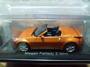 ▲アシェット 国産名車コレクション 1/43 日産 フェアレディZ 2003 未開封品