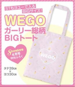 WEGO ガーリー総柄BIGトート　セブンティーン4月号付録