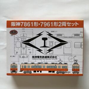 鉄道コレクション　阪神7861形・7961形2両セット　鉄コレ 