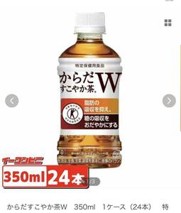 進撃の巨人コラボ　トクホ/特定保健用食品　コカ・コーラ からだすこやか茶W 350ml ペットボトル 24本入り ● 1ケース　キャンペーン