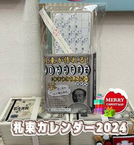 令和6年 新バージョン 札束型 カレンダー 貯金箱 20万円貯まる デザイン 渋沢栄一 2024 新紙幣 千円貯金箱