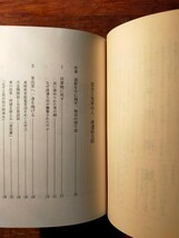 【送料無料】郷土の偉人 渡辺錠太郎 増補版（平成10年 岩倉渡辺大将顕彰会 愛北信用金庫 二・二六事件 陸軍士官学校 226 大学校 参謀 渡邉)_画像8