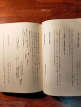 【送料無料】古老の知恵伝承誌 静岡県老人クラブ（昭和54年 言い伝え 昔話 民俗学 民間療法 気象 手作り 調理 植物学 里山 応急処置 調理法_画像5