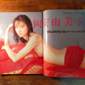 【送料無料】スコラ 1992年1/9 249（柏原芳恵 村上里佳子 岡安由美子 日本ハイレグクィーン選手権 ribbon 田中露央沙/沢口梨々子/永作博美)の画像6