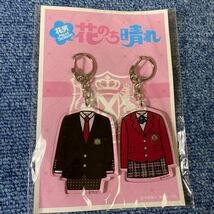 花男　花のち晴れ　英徳学園　制服　アクリルキーホルダー　日本製　　平野紫耀　杉咲花　グッズ　コレクション　未使用　未開封_画像1