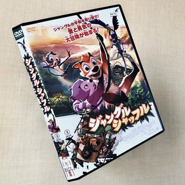 ジャングル・シャッフル DVDレンタル落ち