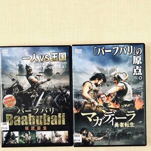 マガディーラ 勇者転生+バーフ バリ 伝説誕生 ２巻 DVDレンタル落ち