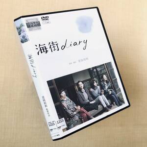 海街diary DVDレンタル落ち