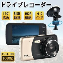 即決◆送料無料◆ドライブレコーダー 高級ブロンズ色 【３２GBMicroSD付】前後2カメラ リアカメラ付き 4.0 HD 1080p 1200万画素170度広_画像1