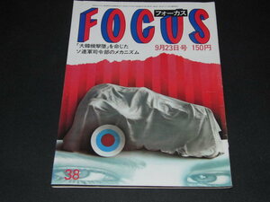 ｇ５■ＦＯＣＵＳフォーカス/昭和58年9/23