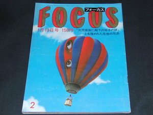 g5■FOCUSフォーカス/昭和59年1/13