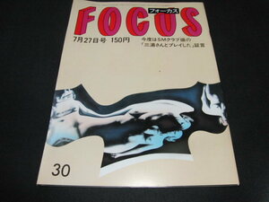 ｇ５■ＦＯＣＵＳフォーカス/昭和59年7/27