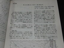 e1■社団法人 日本鉱業会「研究業績発表講演会講演要旨集」昭和57年度春季大会_画像2