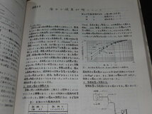 e1■社団法人 日本鉱業会「研究業績発表講演会講演要旨集」昭和57年度春季大会_画像3