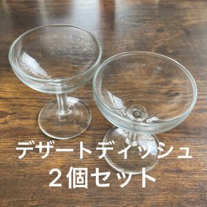 【Dessert Glass】デザートカップ 2個セット スイーツ アイスクリーム かき氷