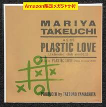 ◆即決◆アナログ限定盤◆新品未開封◆PLASTIC LOVE◆2021Vinyl Edition◆竹内まりや◆Mariya Takeuchi◆プラスティック・ラヴ◆WPJL-10152_画像3