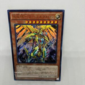 D 遊戯王　真竜機兵ダースメタトロン　ウルトラレア　MACR-JP025