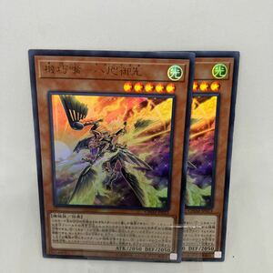 D 遊戯王　機巧私嘴 -八咫御先　ウルトラレア　CHIM-JP023