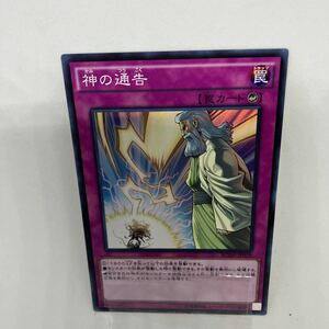 D 遊戯王　神の通告　スーパーレア　BOSH-JP079