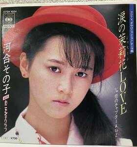 見本盤　非売品　プロモ　河合その子　涙のジャスミンLOVE EP シングル