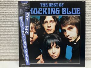 ザベストオブショッキングブルー　SHOCKING BLUE ヴィーナス　悲しき鉄道員LP盤　帯付 