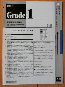 未開封 2023年度 英検 1級 本番冊子 本物 解答あり 2023年 第1回 過去問 問題用紙 本番想定 新品 実用英語技能検定 Grade1