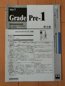 未開封 2023年度 英検 準1級 本番冊子 本物 解答あり 2023年 第1回 過去問 問題用紙 本番想定 新品 実用英語技能検定 Grade Pre-1