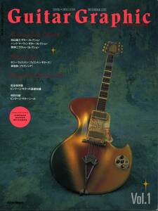 雑誌：ギター・グラフィック GUITAR GRAPHIC／第1号