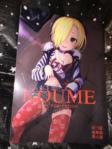 X1 HAMMER_HEAD『 KOUME THE POSSESSION 』 アイドルマスターシンデレラガールズ　白坂小梅　微乳　ホラー　フェラ　断面図　膣内射精