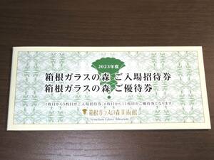 箱根ガラスの森美術館　箱根ガラスの森　ご入場招待券5枚 ご優待券6000円　うかい 株主優待券　2025年2月末まで　①