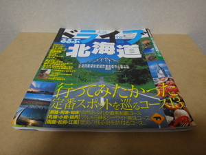 ＊ るるぶ ドライブ 北海道 ’０2～０３ 2002.04 ★