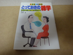 ★ ドクター志賀のとっておきの雑学 ★