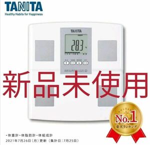 【新品】タニタ 体組成計 BC-705N WH