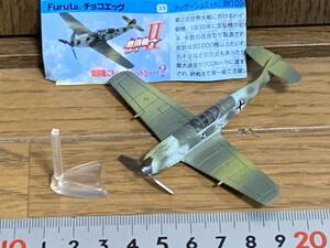 A◎【売切セール】メッサーシュミット Bf109E　フルタ　チョコエッグ　戦闘機シリーズII