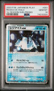 PSA10 レジアイスex Regice ex 001 Japanese Play Promo 1st season sub