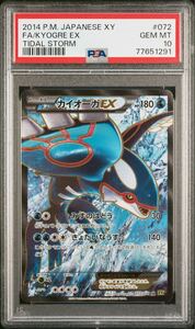 PSA10 Pop21 アンリミ カイオーガEX Kyogre EX Unlimited Tidal Storm タイダルストーム 072