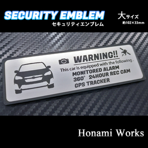 匿名・保障♪ 前モデル GT系 B~D XV セキュリティ エンブレム ステッカー 大 24時間監視 盗難防止 防犯 ドラレコ GPS SUBARU スバル