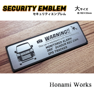 匿名・保障あり♪ 新型 700系 アトレーワゴン セキュリティ ステッカー エンブレム 大 盗難防止 防犯 24時間監視 ドラレコ GPS ATRAI WAGON