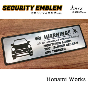 匿名・保障あり♪ 新型 キャスト セキュリティ エンブレム ステッカー 大 24時間監視 防犯 盗難防止 ドラレコ GPS トラッカー CAST