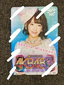 宮脇咲良　QUOカード ぱちんこAKB48 誇りの丘 導入記念 当選 非売品 全国100枚限定 激レア　未使用　新品　ルセラフィム